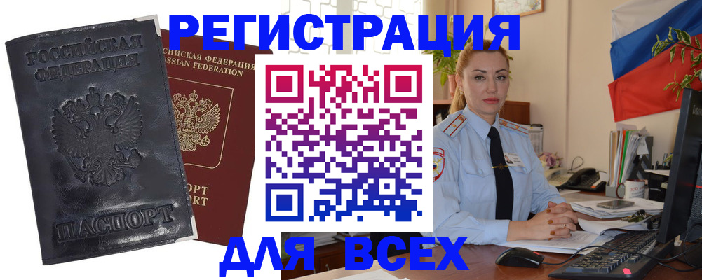 временная регистрация в квартире в Новосибирской области