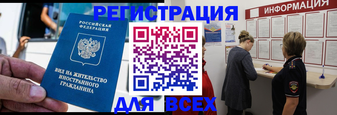 прописка в квартире в Новосибирской области