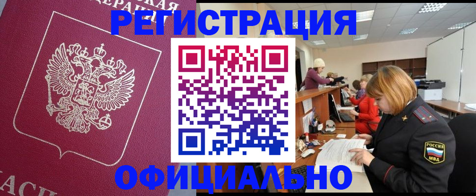 временная прописка в Новосибирской области