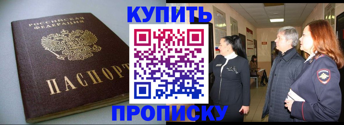 временная регистрация в Новосибирской области